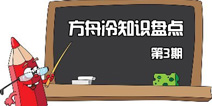 方舟生存进化冷门知识大介绍—第3期截图