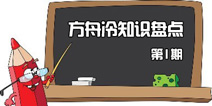 方舟生存进化冷门知识大介绍—第1期截图