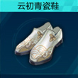 QQ飞车云初青瓷鞋属性盘点截图
