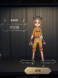 第五人格机械师灵动黄皮肤怎么得截图