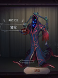 第五人格黄衣之主饕食皮肤怎么得截图