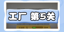 保卫萝卜3工厂第5关金萝卜教程截图