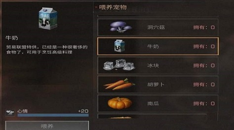 明日之后101牛奶在哪买？如何获得牛奶截图