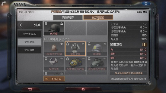 明日之后警用卫衣怎么制作?警用卫衣需要什么材料?截图
