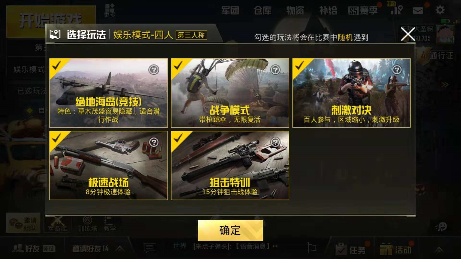 绝地求生刺激战场新模式在哪里，看这个一目了然截图