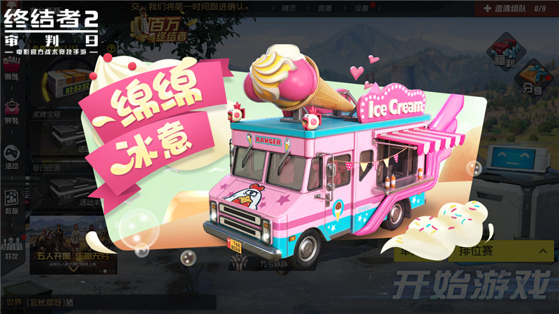 冬日也要萌萌哒，《终结者2》可爱吃鸡邀你加入截图