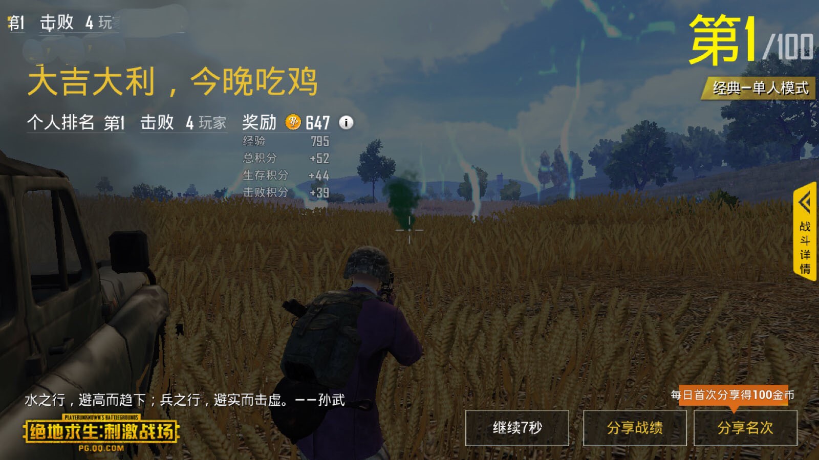 绝地战神，吃鸡必备。绝地求生刺激战场吃鸡教程技巧截图