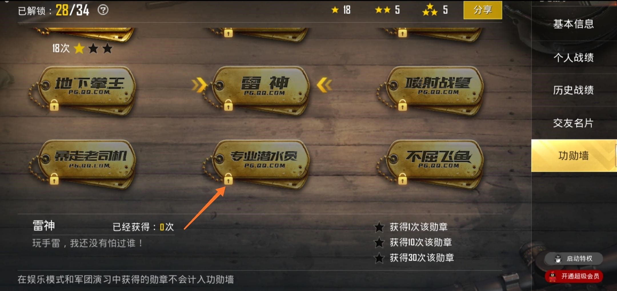 刺激战场新兵勋章在哪里?新手玩家一定要知道的在哪里看截图