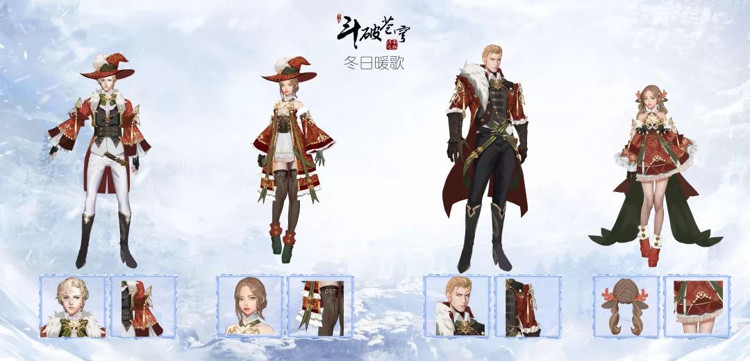 冰雪席卷斗气大陆，新装冬日暖歌温暖身心截图
