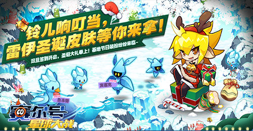 圣诞狂欢季 限时赢取雷伊圣诞皮肤截图