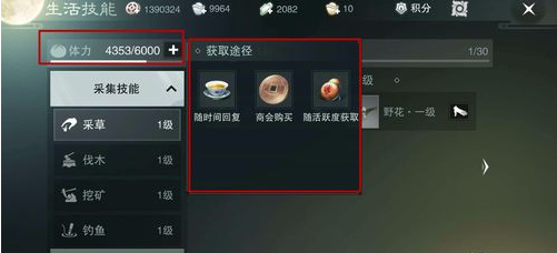 楚留香游戏手机版体力怎么恢复?截图
