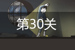 神回避2第30关怎么过 盗窃回避通关教程截图