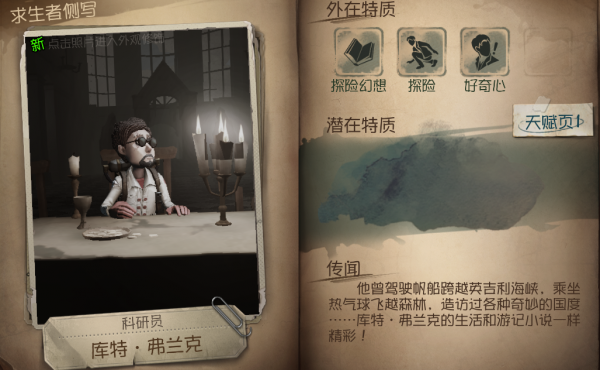 第五人格探险者怎么玩？探险者的玩法攻略截图