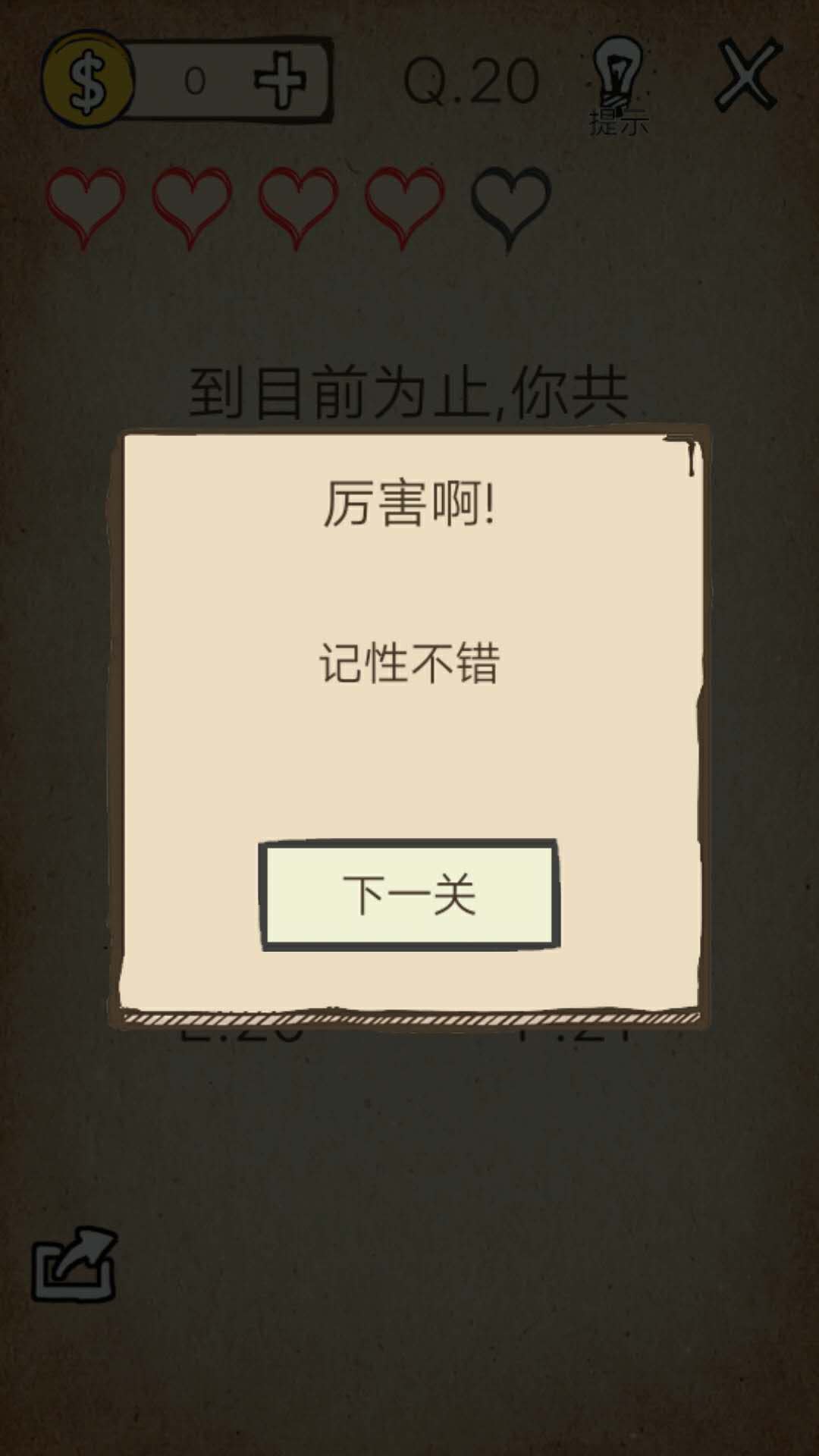 我去！还有这种操作第18关怎么过截图