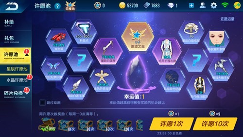 游戏手机版qq飞车许愿池教程 带你玩转QQ飞车许愿池截图