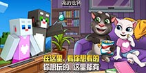 我的世界大熊猫闪亮登场 我的世界新年大情报截图