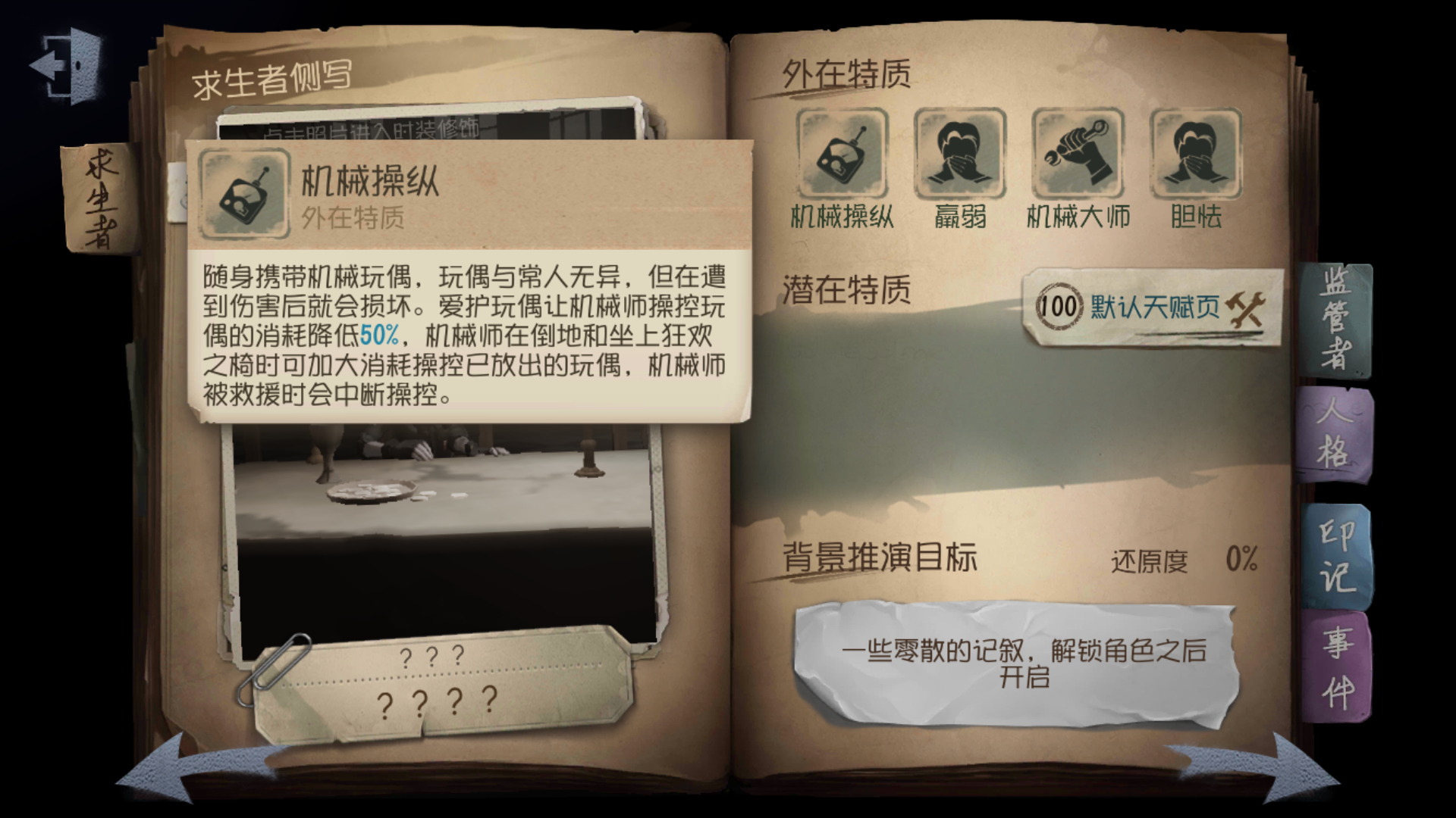 第五人格机械师应该怎么玩 机械师教程截图