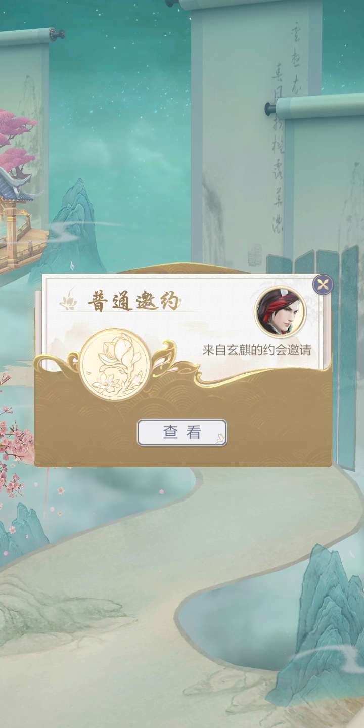 云裳羽衣约会玄麒教程，云裳羽衣如何成功约会截图