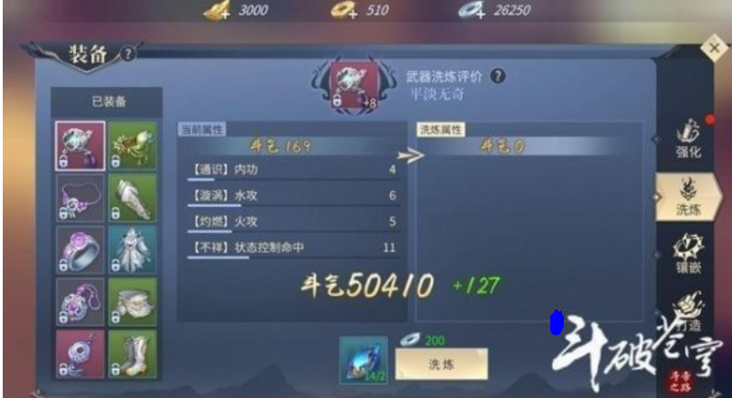 斗破苍穹斗帝之路怎么提升斗气 斗气提升的详细教程截图