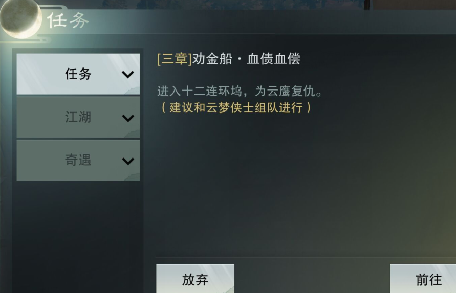 楚留香游戏手机版除罪任务怎么放弃？只需要三步截图