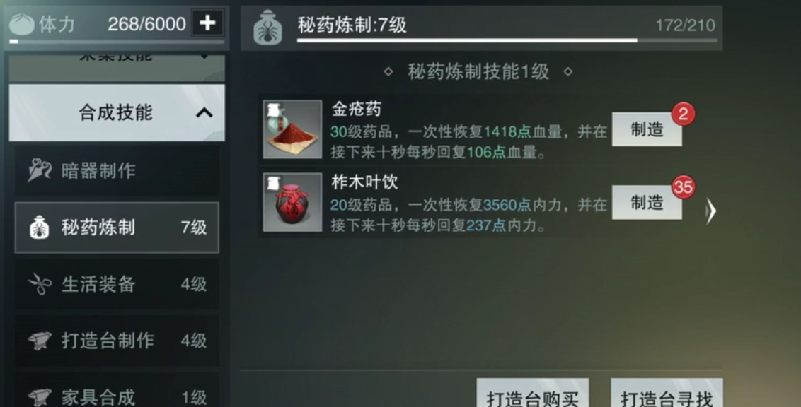楚留香游戏手机版怎么制作药？只需要这些步骤截图