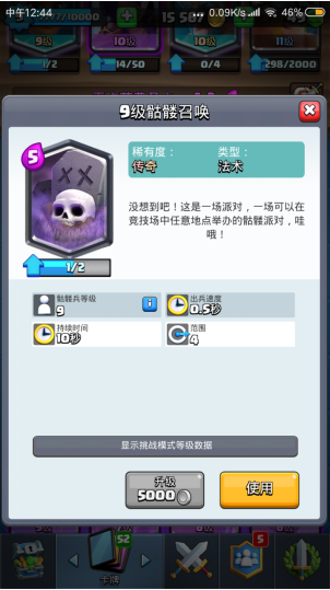 皇室战争骷髅召唤卡组，小骷髅也有大作用截图