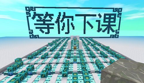 迷你世界存档推荐 | 等你下课截图