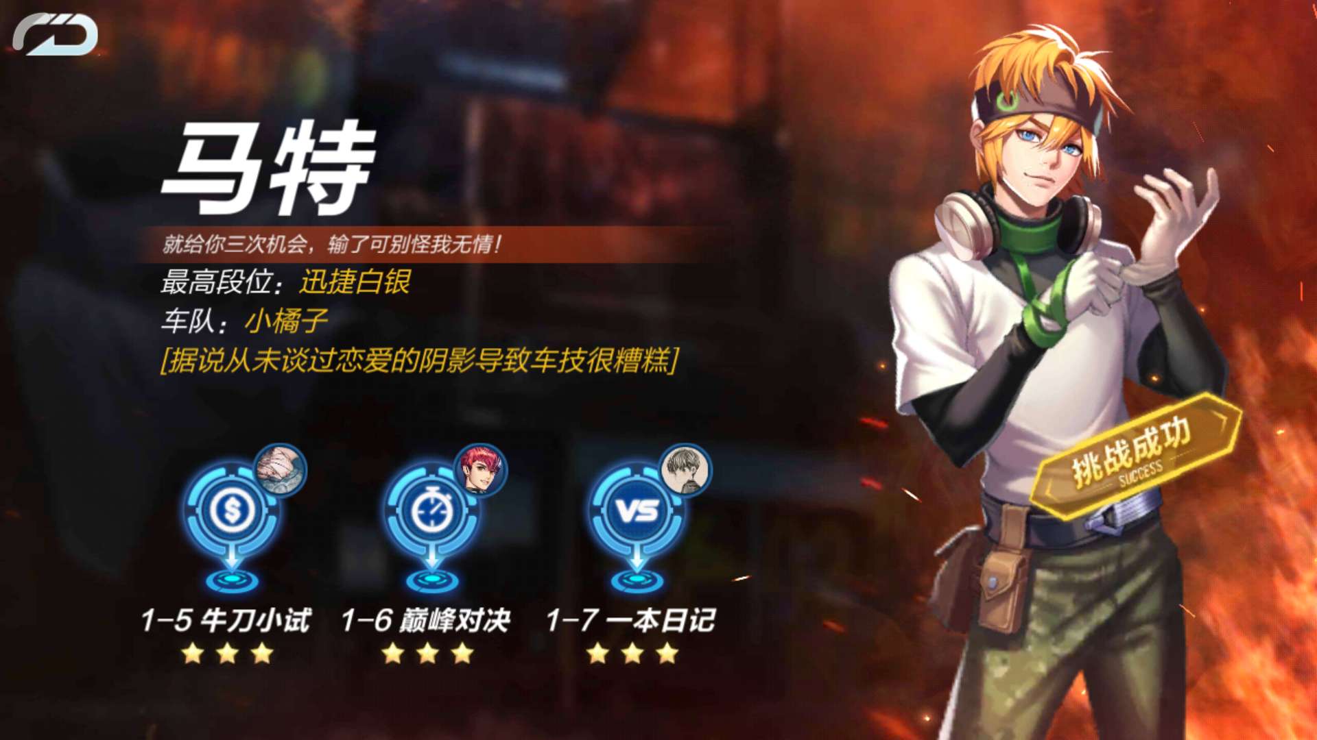 boss合辑，游戏手机版qq飞车剧情boss截图