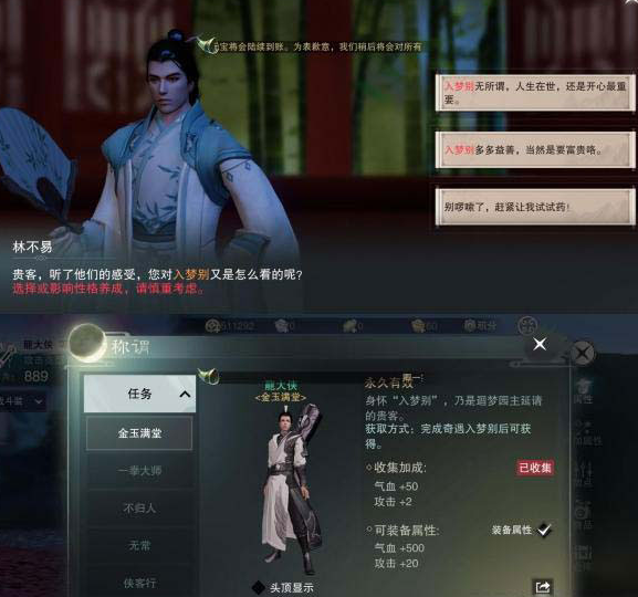 楚留香游戏手机版入梦奇遇怎么触发，楚留香手游入梦奇遇教程分享截图