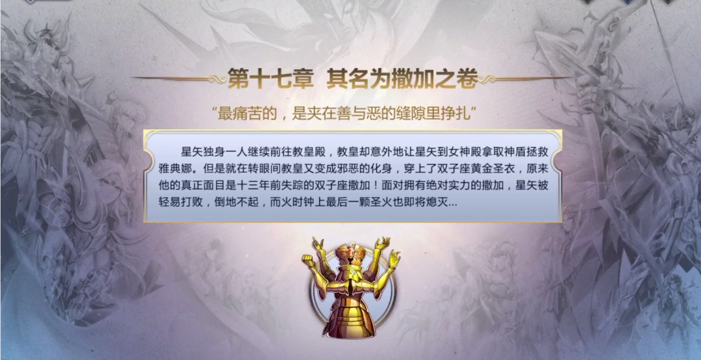 圣斗士星矢游戏手机版撒加之卷怎么过 撒加之卷的过法的详细教程截图