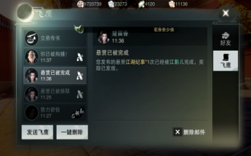 楚留香游戏手机版江湖悬赏怎么玩，楚留香手游江湖悬赏玩法盘点截图
