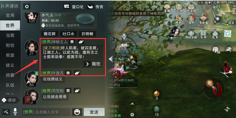 楚留香游戏手机版怎么救人？截图