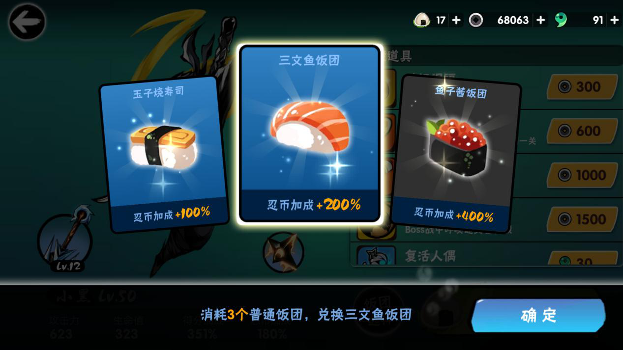 忍者必须死3鱼子酱饭团怎么用？竞技场截图