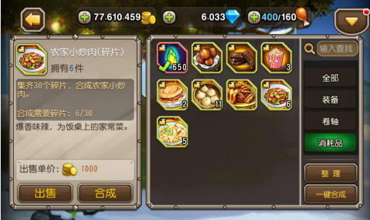 游戏里也能做菜 小冰冰传奇菜谱怎么得截图