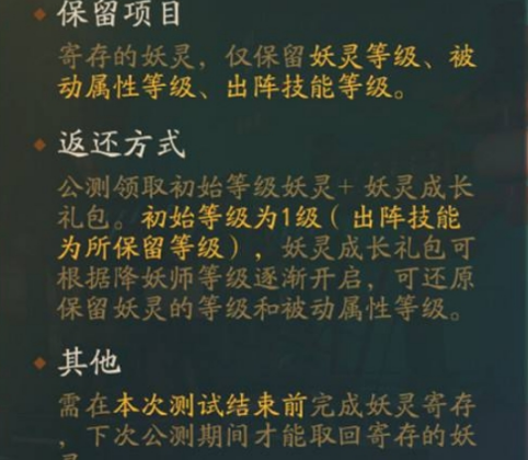 神都夜行录妖灵寄存怎么玩，神都夜行录妖灵寄存玩法推荐截图