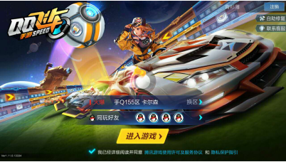 QQ飞车手机版剧情教程？教你轻松过剧情截图
