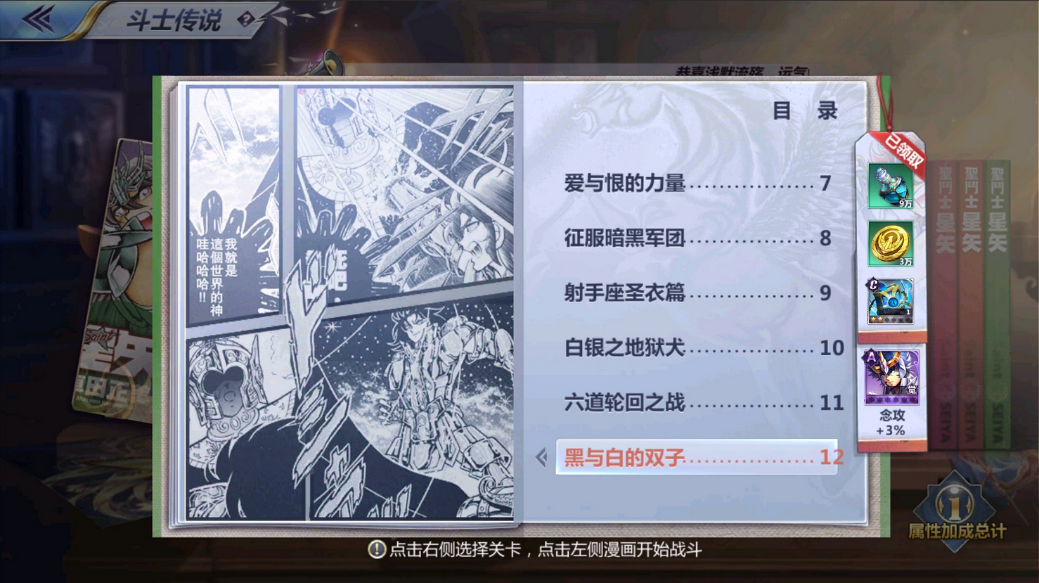 圣斗士星矢游戏手机版黑与白的双子怎么过 黑与白的双子教程通关详解截图