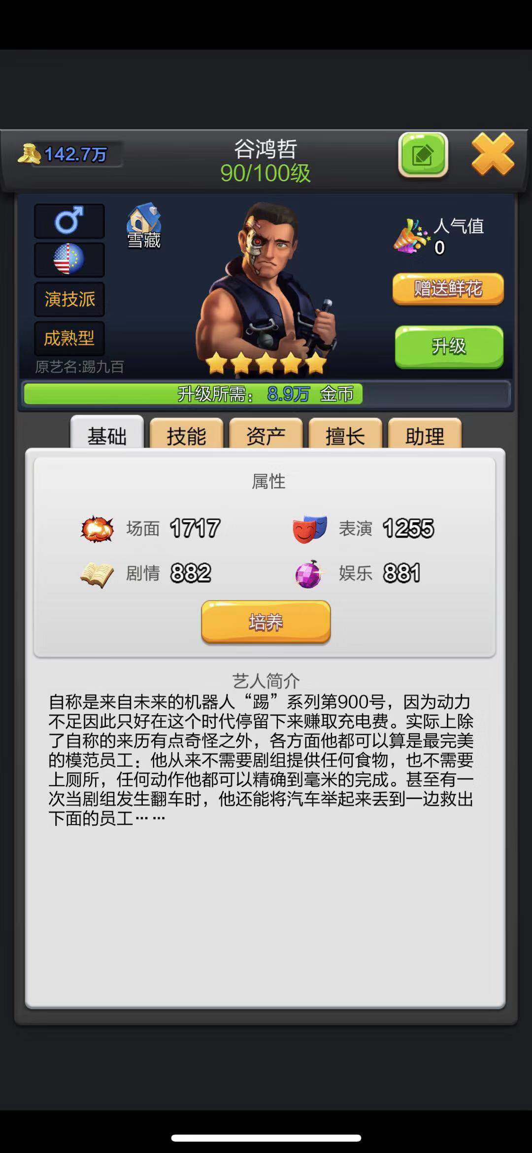 不知道怎么选取反派演员？小编教你票房大卖王反派怎么选！截图
