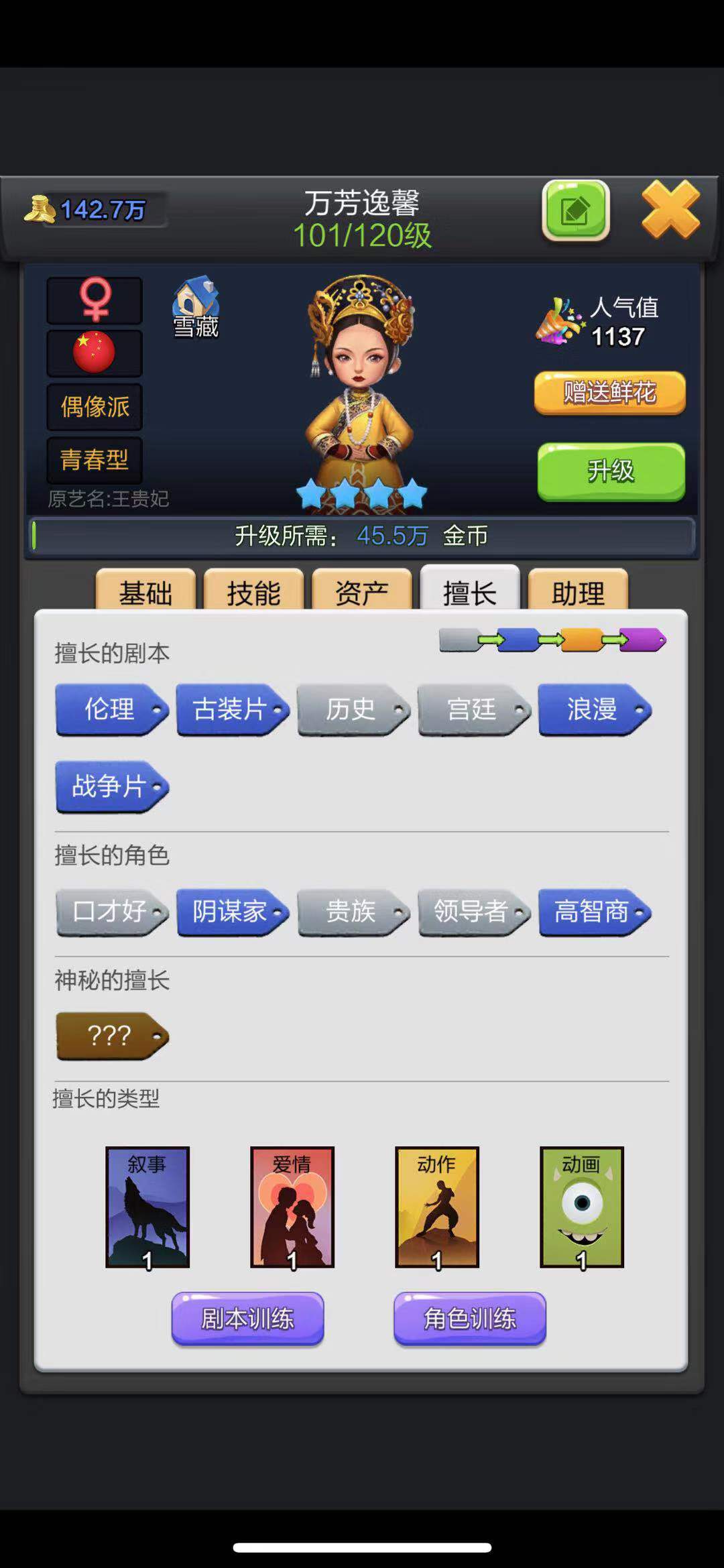 艺人擅长的等级太低？小编教你票房大卖王怎么提升演员擅长！截图
