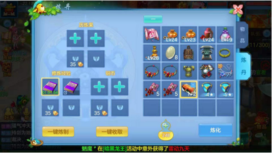 多余的道具拆分 神武3游戏手机版怎么拆分道具截图