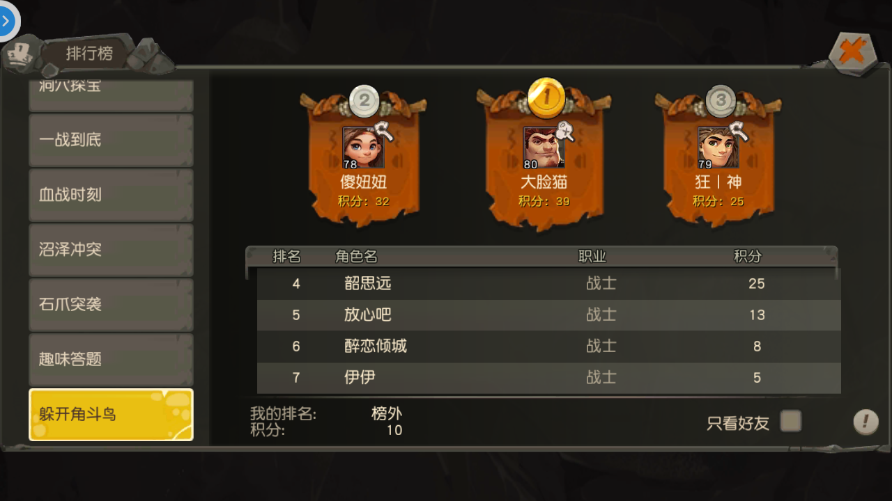 趣味玩法——躲避角斗鸟玩法盘点截图