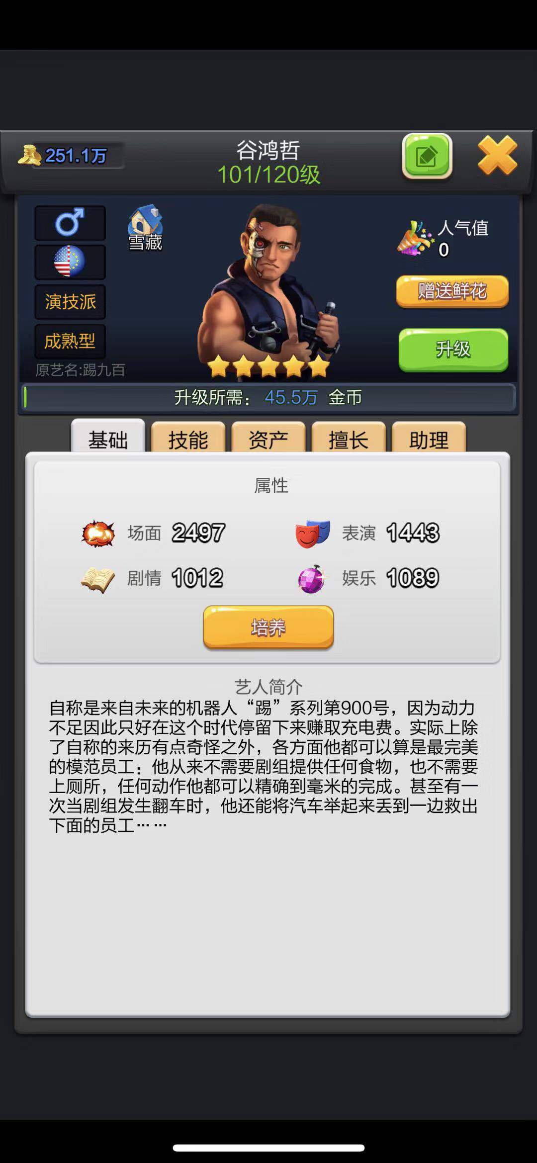 嫌自己艺人属性太低？小编教你票房大卖王明星属性怎么提升！截图