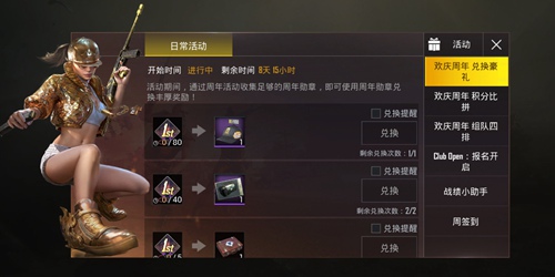《PUBG mobile》1周年庆典开启 周年庆活动汇总截图