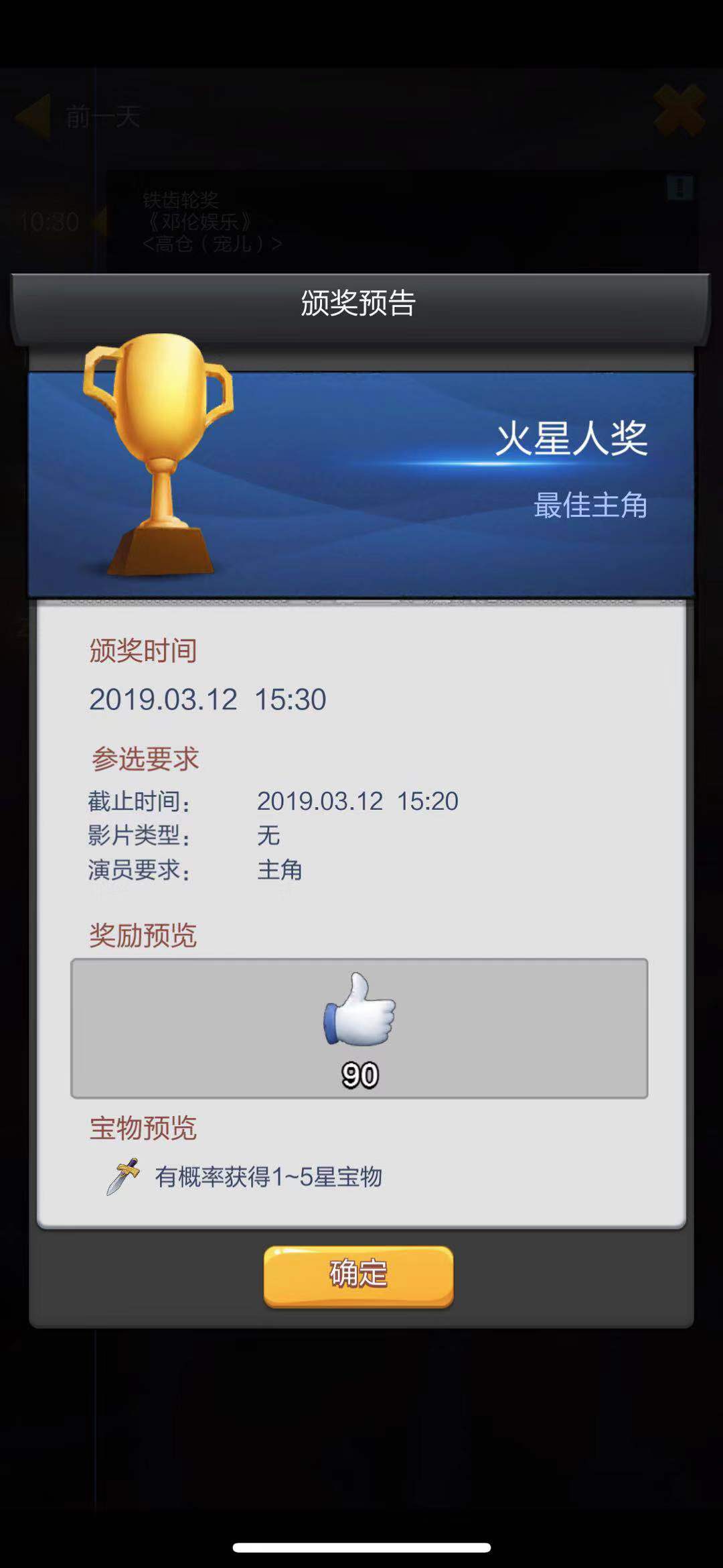 想要自己的艺人拿到奖杯？小编告诉你票房大卖王火星人奖怎么拿！截图