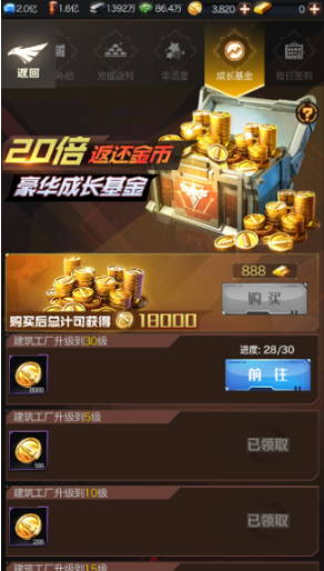 游戏手机版红警ol怎么赚金币，获得海量金币截图