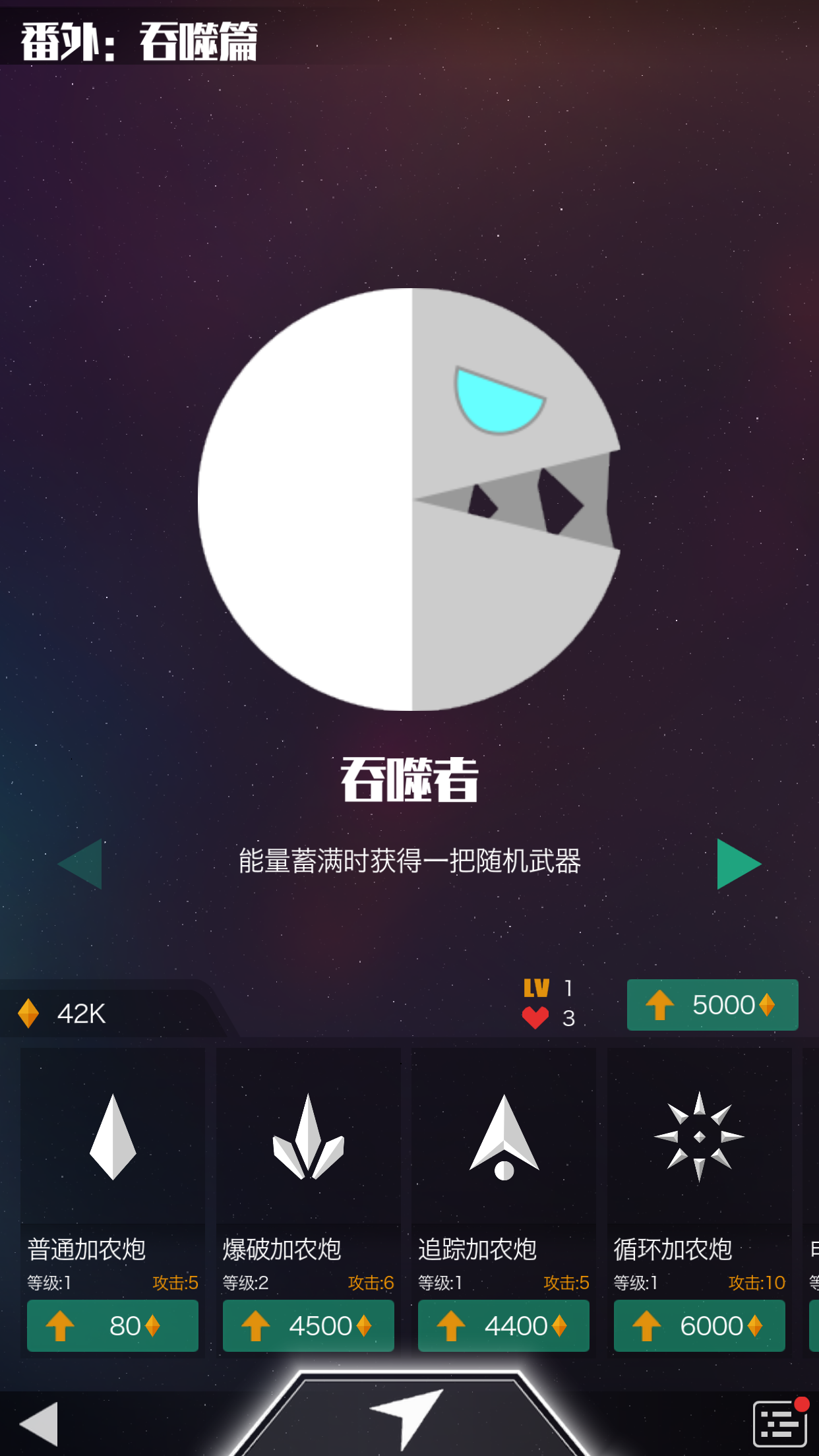 星际吃货iOS版最新下载 iOS什么时候出截图