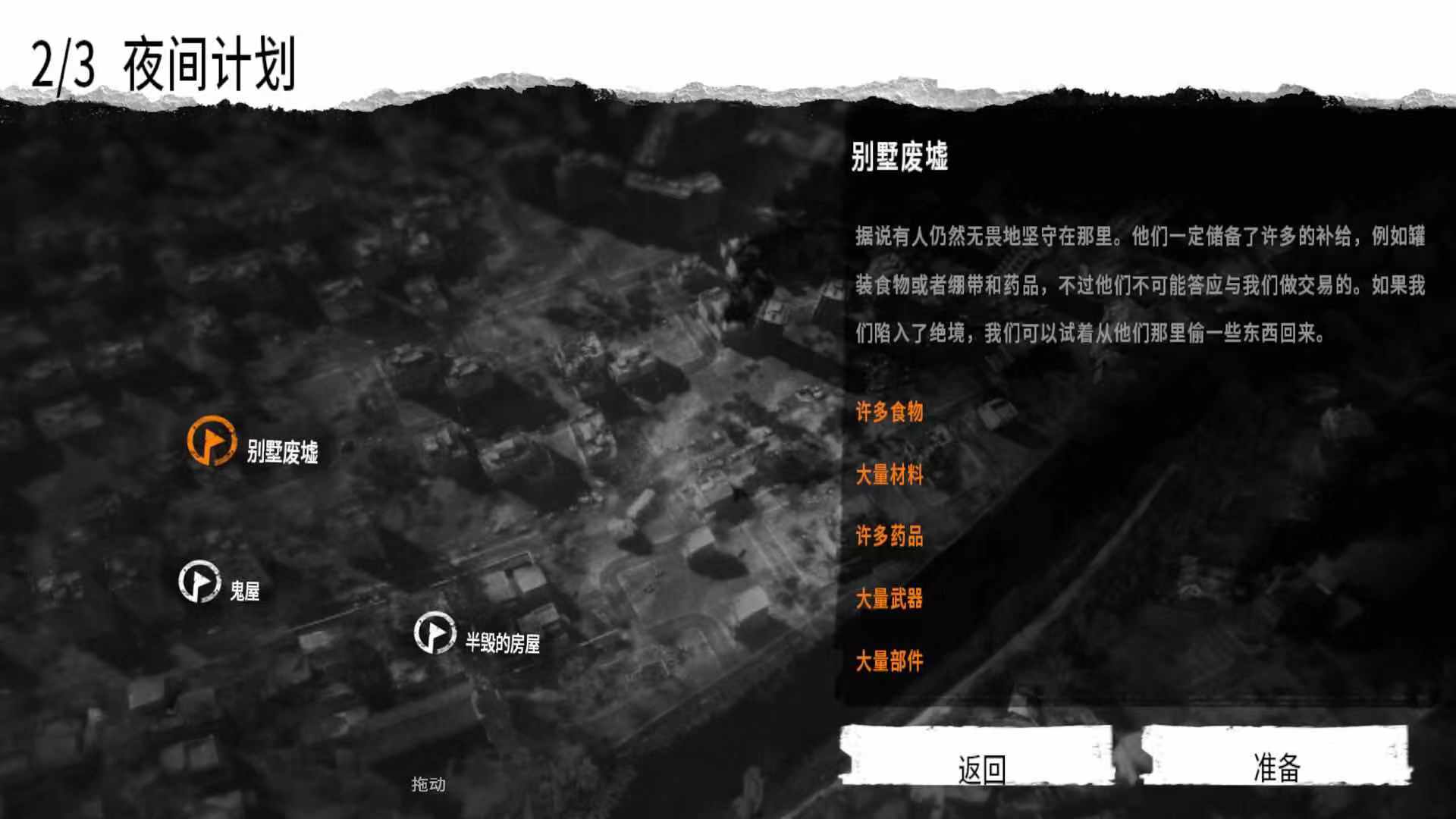 The war of mine 别墅教程，别墅怎么过？截图