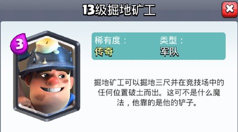 皇室战争怎么破矿工？几种方式告诉你答案截图