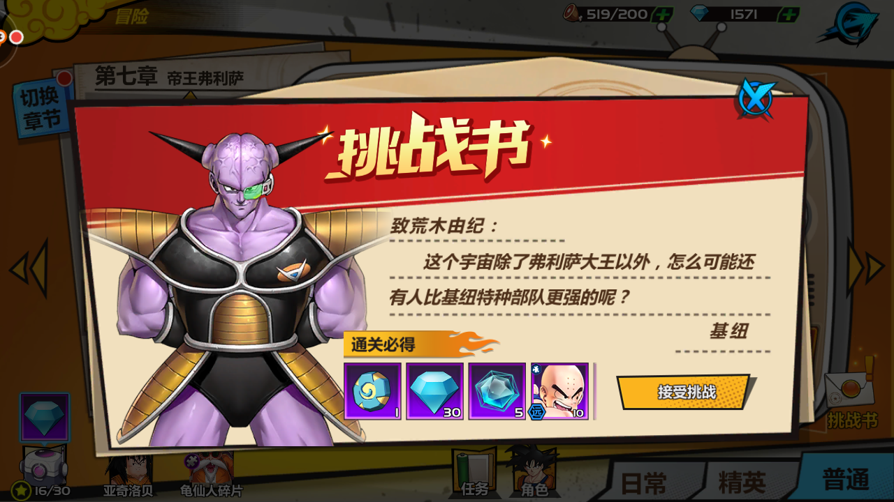 赚钻石！龙珠觉醒怎么刷钻石截图