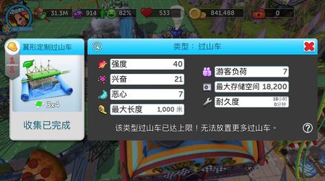 不刺激何为过山车？干货之过山车大亨怎么增加刺激感截图